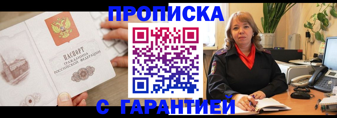 временная прописка в Кемеровской области