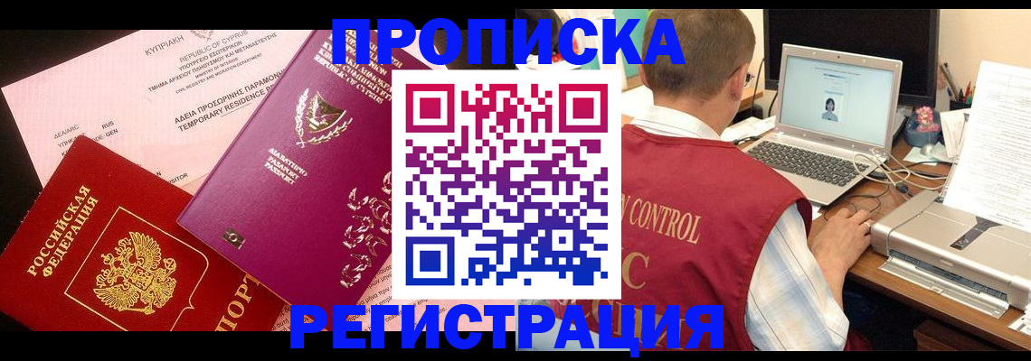 прописка для военкомата в Кемеровской области